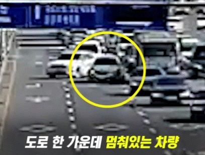 도로 위 멈춰 선 차량. [경기남부경찰청 제공]